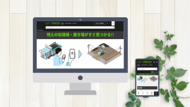 残土処理場の検索サイト【ZANDOH】